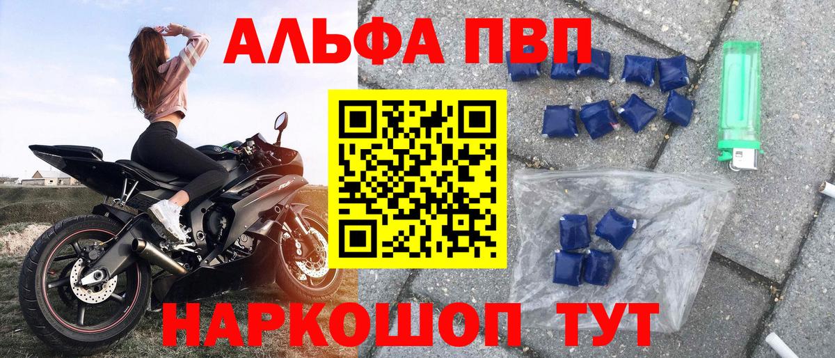 Альфа ПВП  APVP кристаллы  A PVP Соль  Вход с VPN  Лиски 