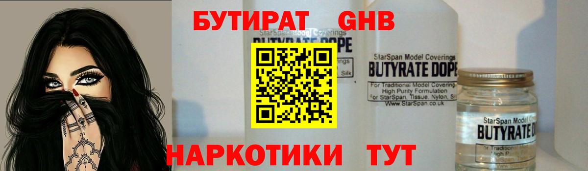 Бутират оксибутират Лиски