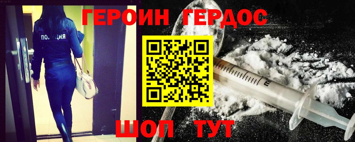 Героин VHQ  Вход с VPN  Лиски 
