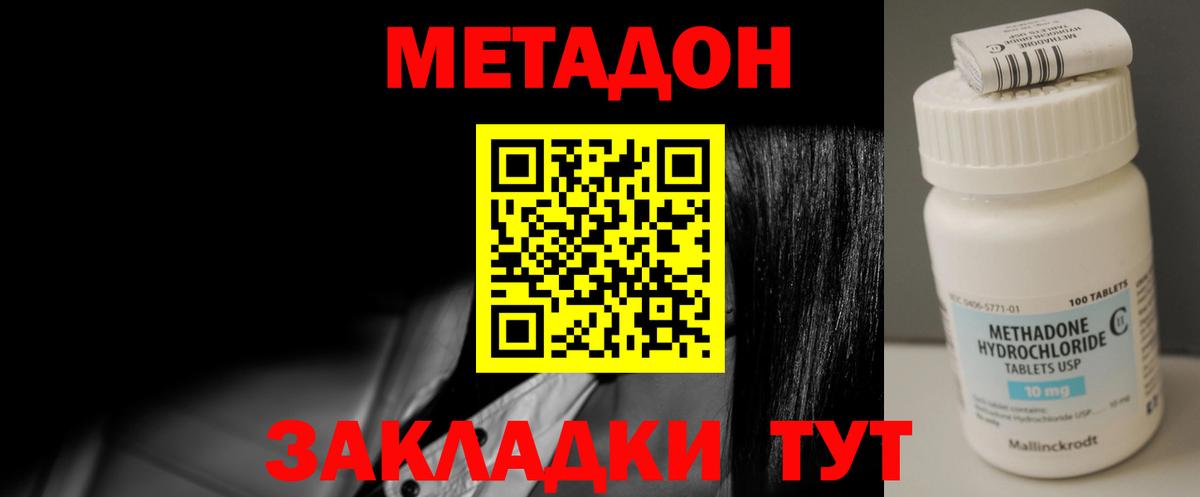 МЕТАДОН кристалл  Вход с VPN  МЕТАДОН белоснежный  Лиски 