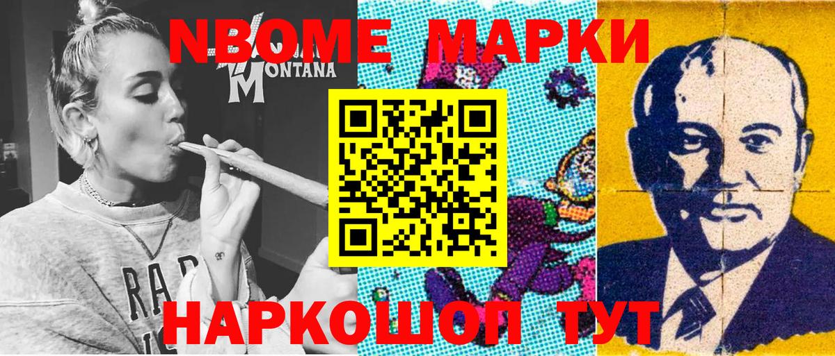 Марки 25I-NBOMe 1,5мг Лиски