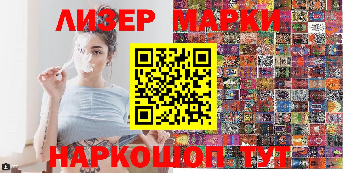 Наркотические марки 1,8мг  Вход с VPN  Лиски 